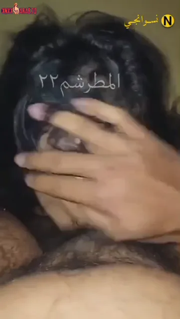 يخنقها بزبه وينيك بوقها لحد ما ينزل لبنه سكس مصري — لقطة 2
