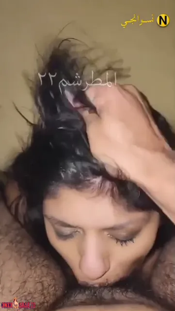 يخنقها بزبه وينيك بوقها لحد ما ينزل لبنه سكس مصري — لقطة 3