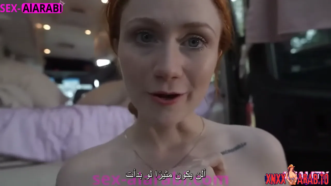 سكس اخوات - المبيت في الشاحنة مع اختي سكس مترجم xnxx