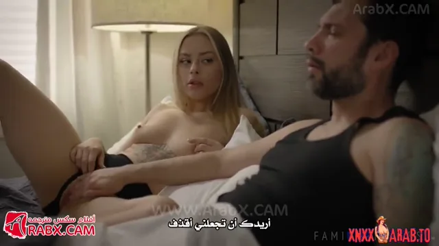 المراهقة تريد زب أبوها بأي طريقة سكس محارم مترجم xnxx — لقطة 5