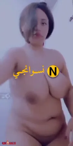 فرسة جسمها فاجر بتقلع ملط وتفرج لعشيقها جسمها اللبن سكس نودز مصري — لقطة 3