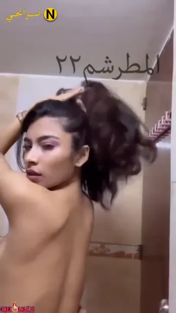 بنوتة قمراية تقلع وتلعب في بزازها وتمصهم سكس نودز مصري — لقطة 3