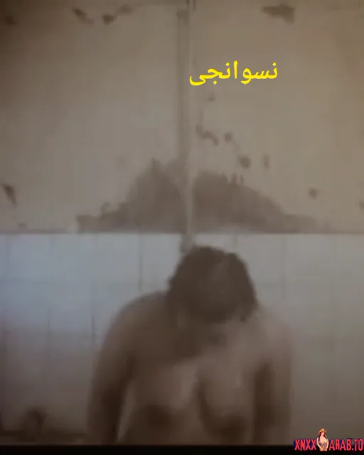 بنت مصرية من منطقة شعبية تصور نفسها لحبيبها هي بتستحما سكس نودز مصري — لقطة 5
